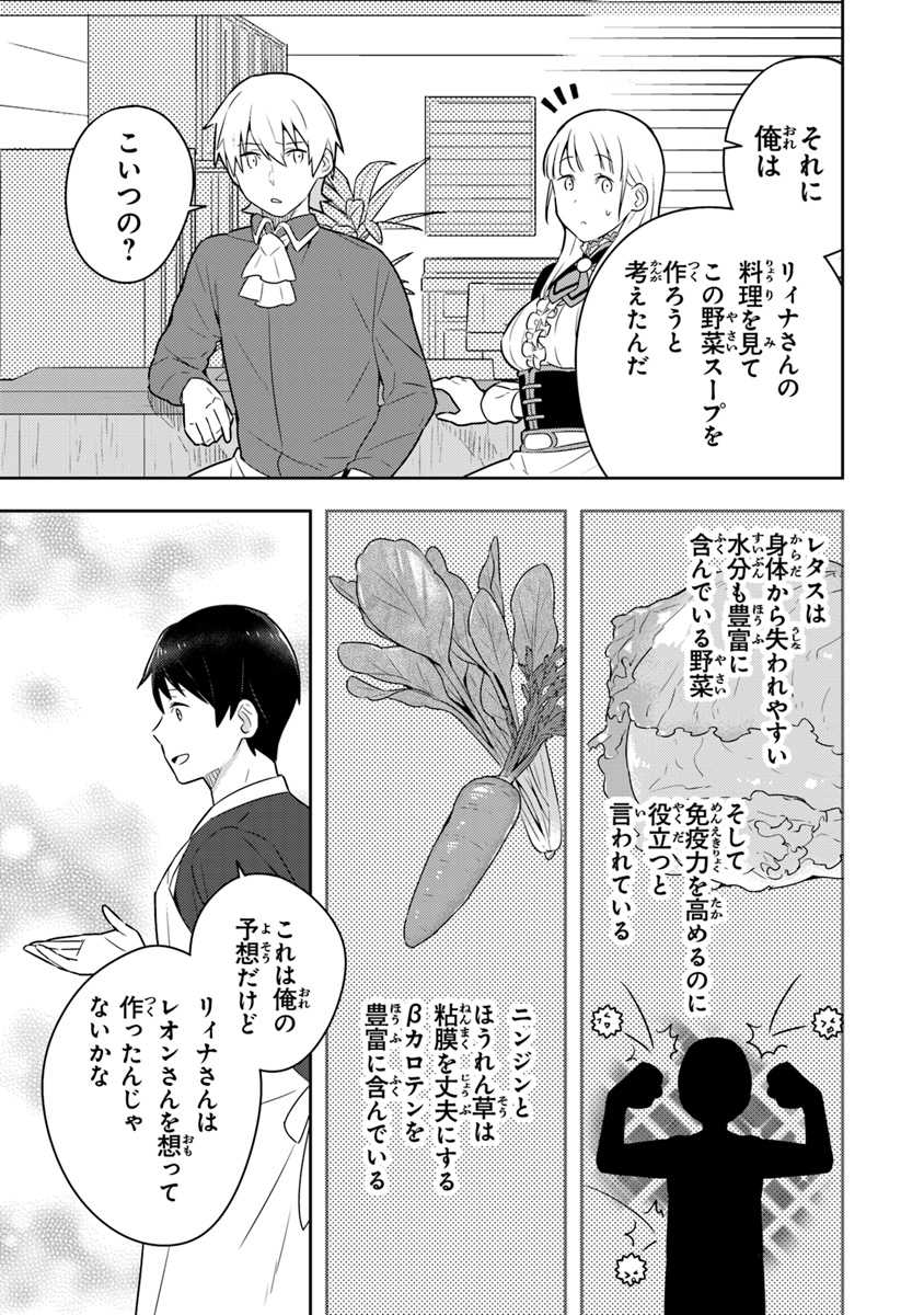 Isekai Kitchen: Arasa Eiyoushi no Second Life Chapter 4 23ページ