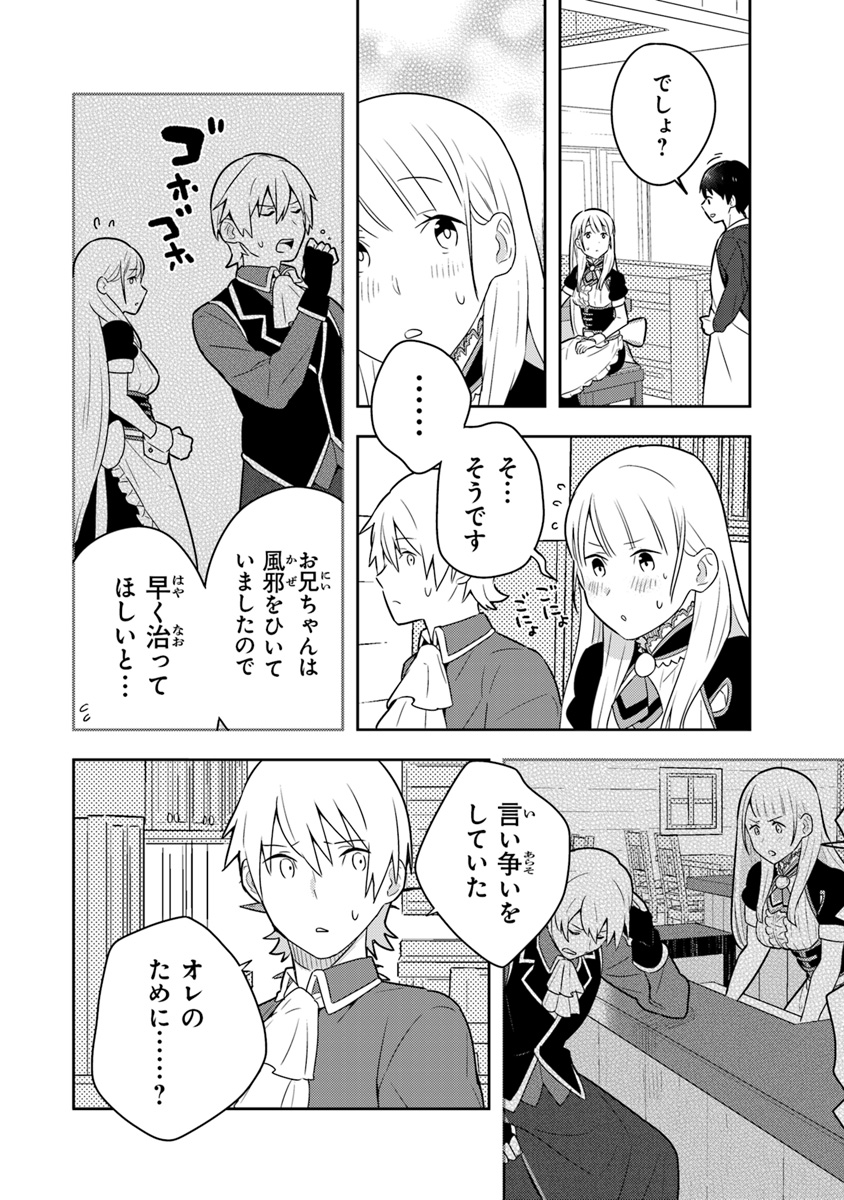 Isekai Kitchen: Arasa Eiyoushi no Second Life Chapter 4 24ページ