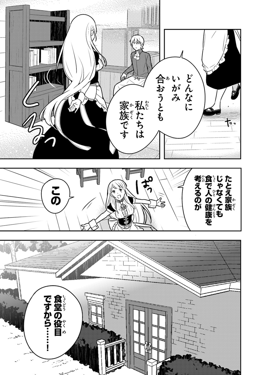 Isekai Kitchen: Arasa Eiyoushi no Second Life Chapter 4 25ページ
