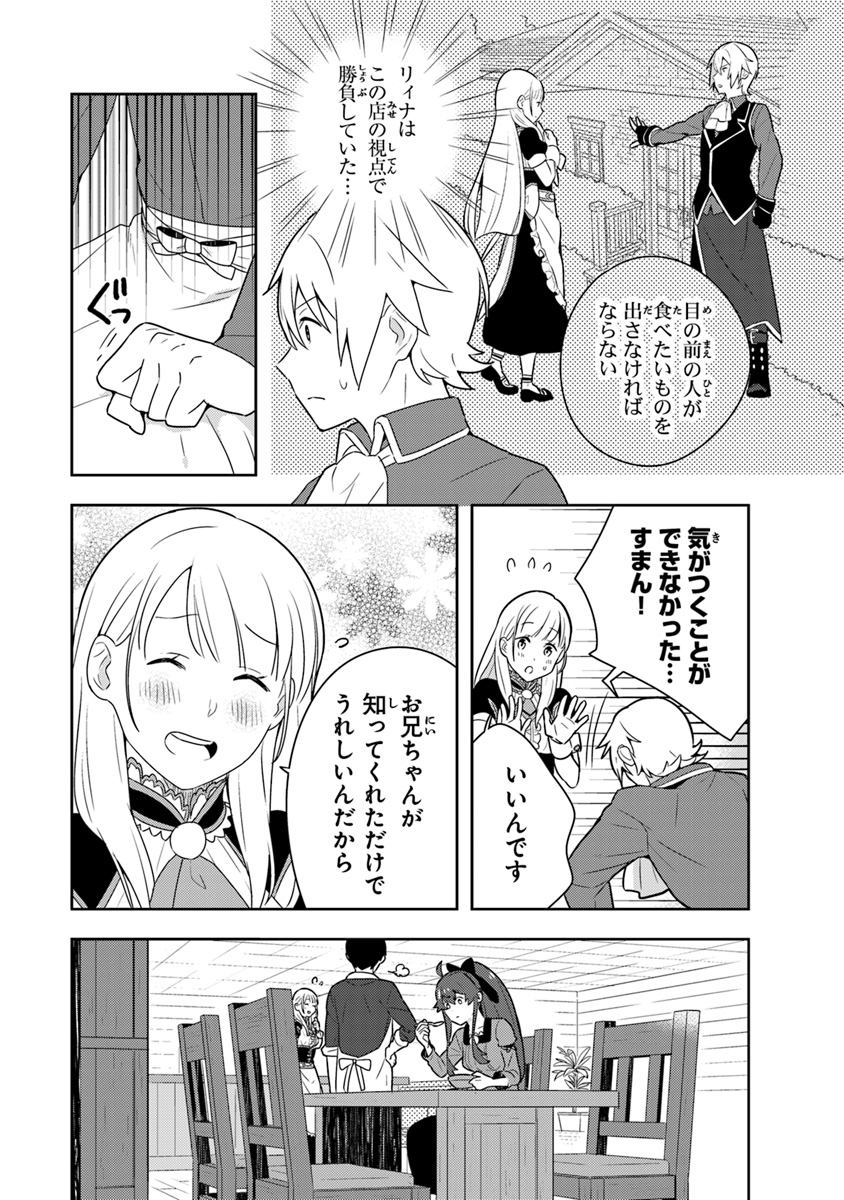 Isekai Kitchen: Arasa Eiyoushi no Second Life Chapter 4 26ページ