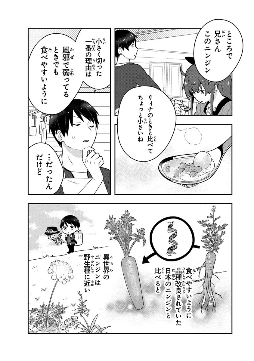 Isekai Kitchen: Arasa Eiyoushi no Second Life Chapter 4 27ページ