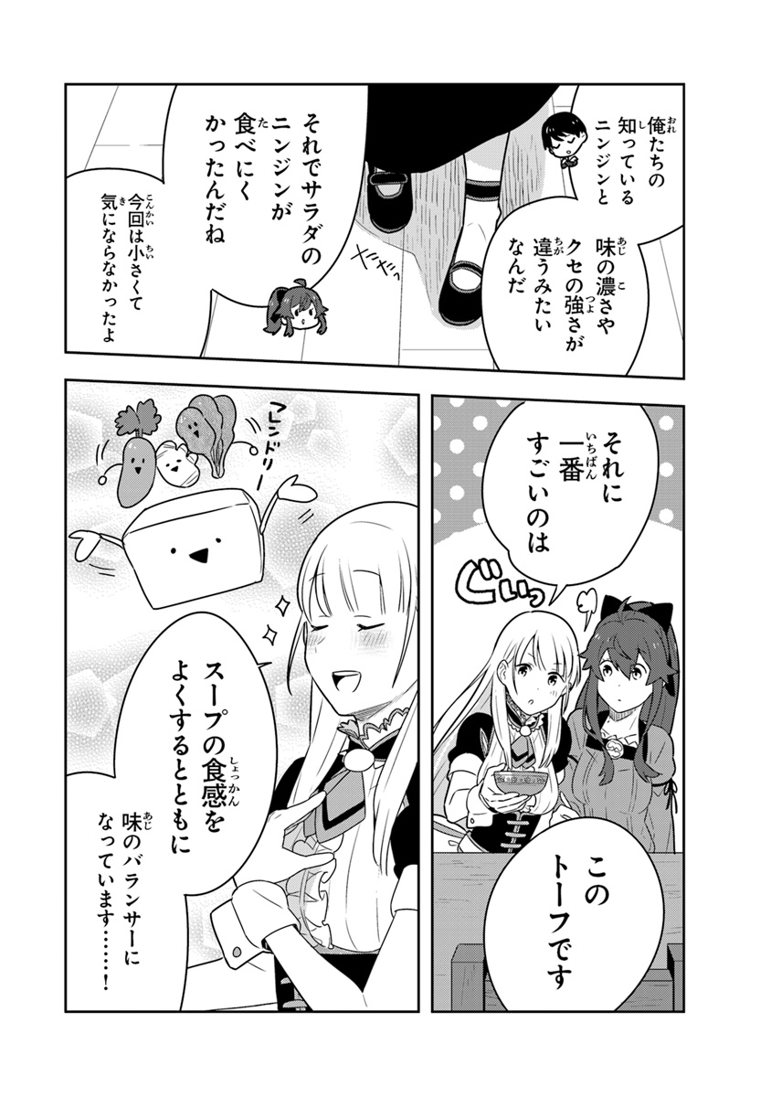 Isekai Kitchen: Arasa Eiyoushi no Second Life Chapter 4 28ページ
