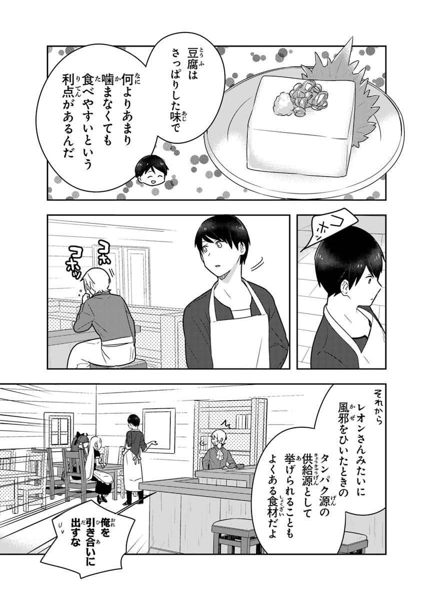 Isekai Kitchen: Arasa Eiyoushi no Second Life Chapter 4 29ページ