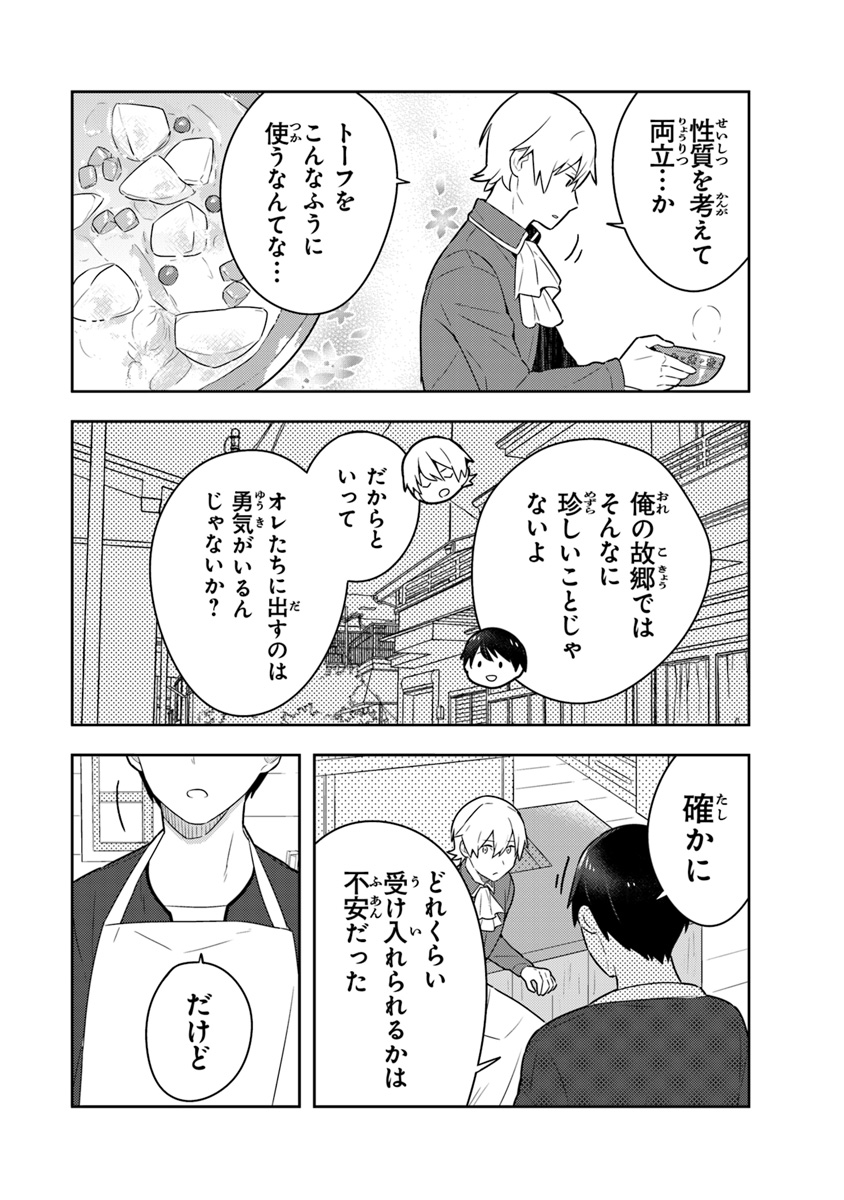 Isekai Kitchen: Arasa Eiyoushi no Second Life Chapter 4 30ページ