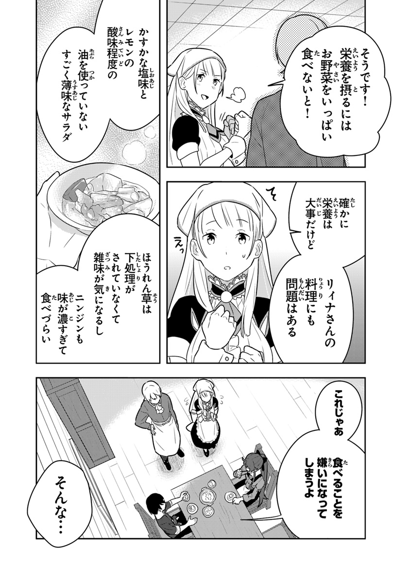 Isekai Kitchen: Arasa Eiyoushi no Second Life Chapter 4 4ページ