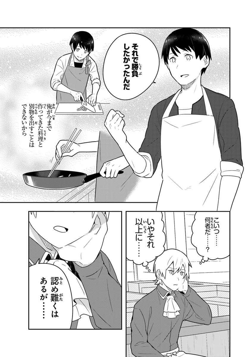 Isekai Kitchen: Arasa Eiyoushi no Second Life Chapter 4 31ページ