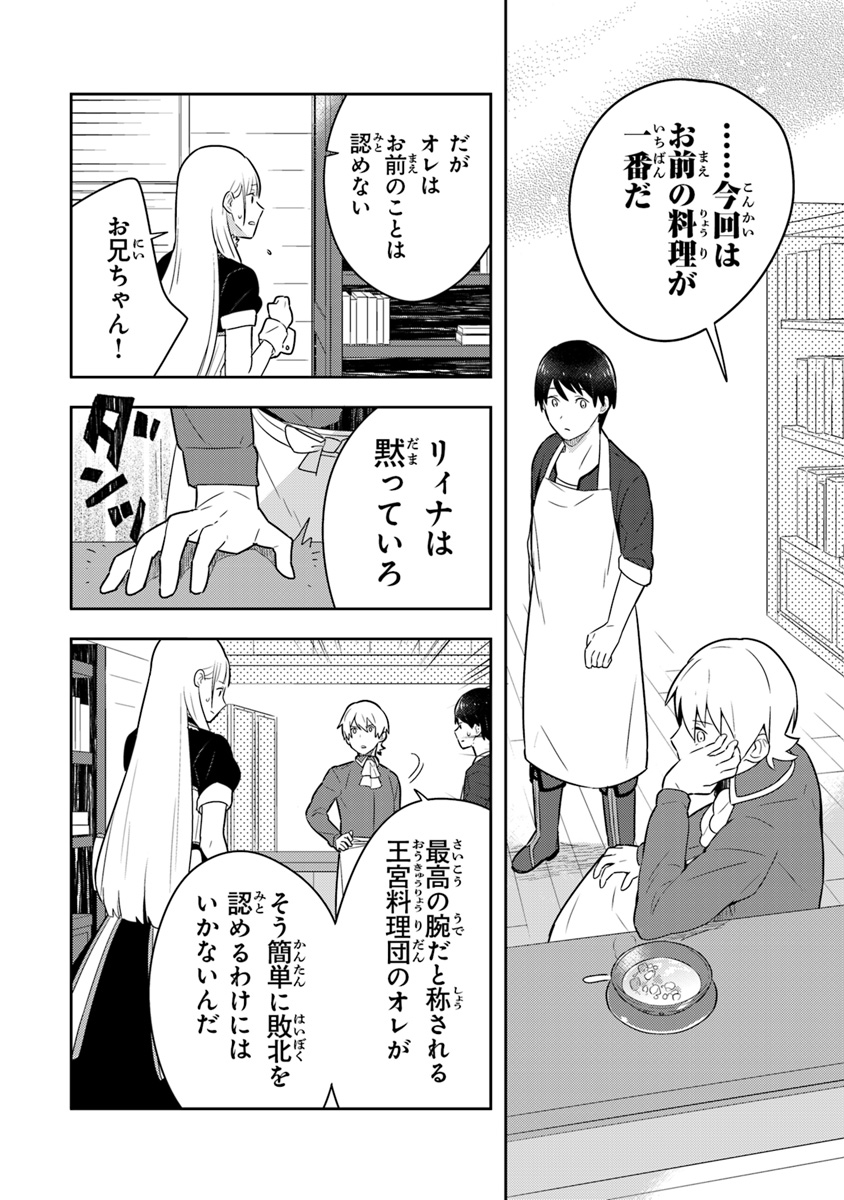 Isekai Kitchen: Arasa Eiyoushi no Second Life Chapter 4 32ページ