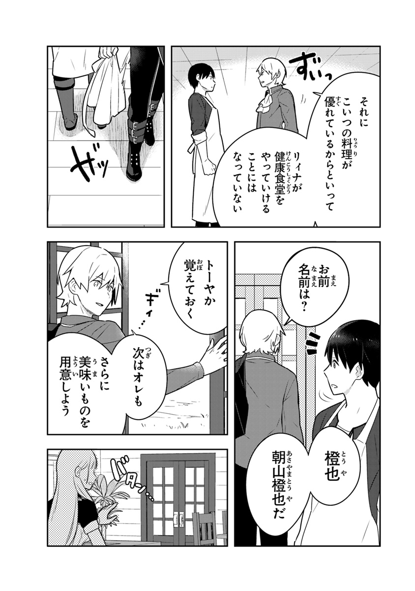 Isekai Kitchen: Arasa Eiyoushi no Second Life Chapter 4 33ページ