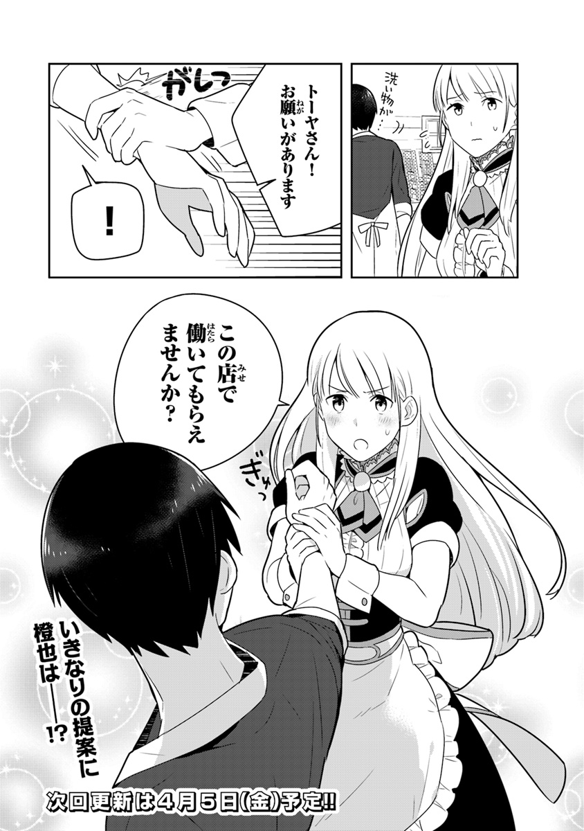 Isekai Kitchen: Arasa Eiyoushi no Second Life Chapter 4 34ページ