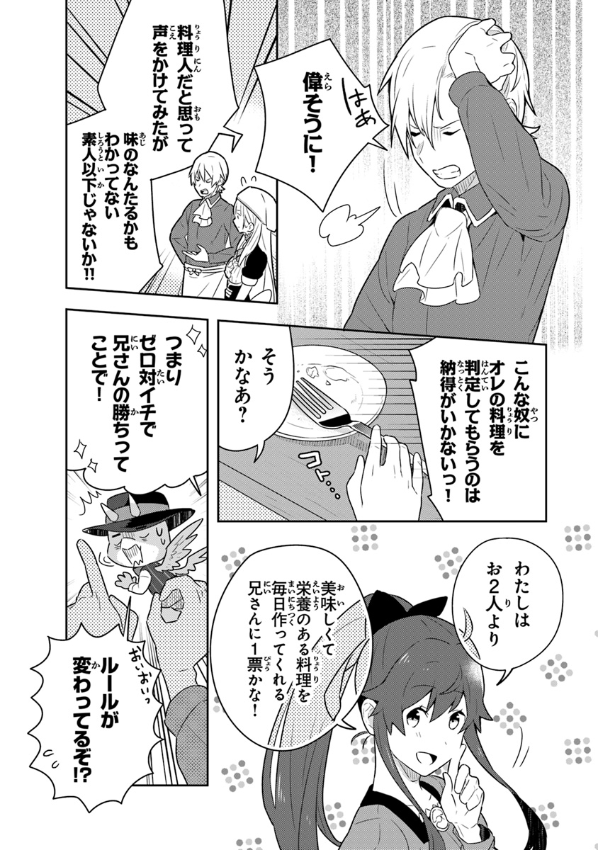 Isekai Kitchen: Arasa Eiyoushi no Second Life Chapter 4 5ページ