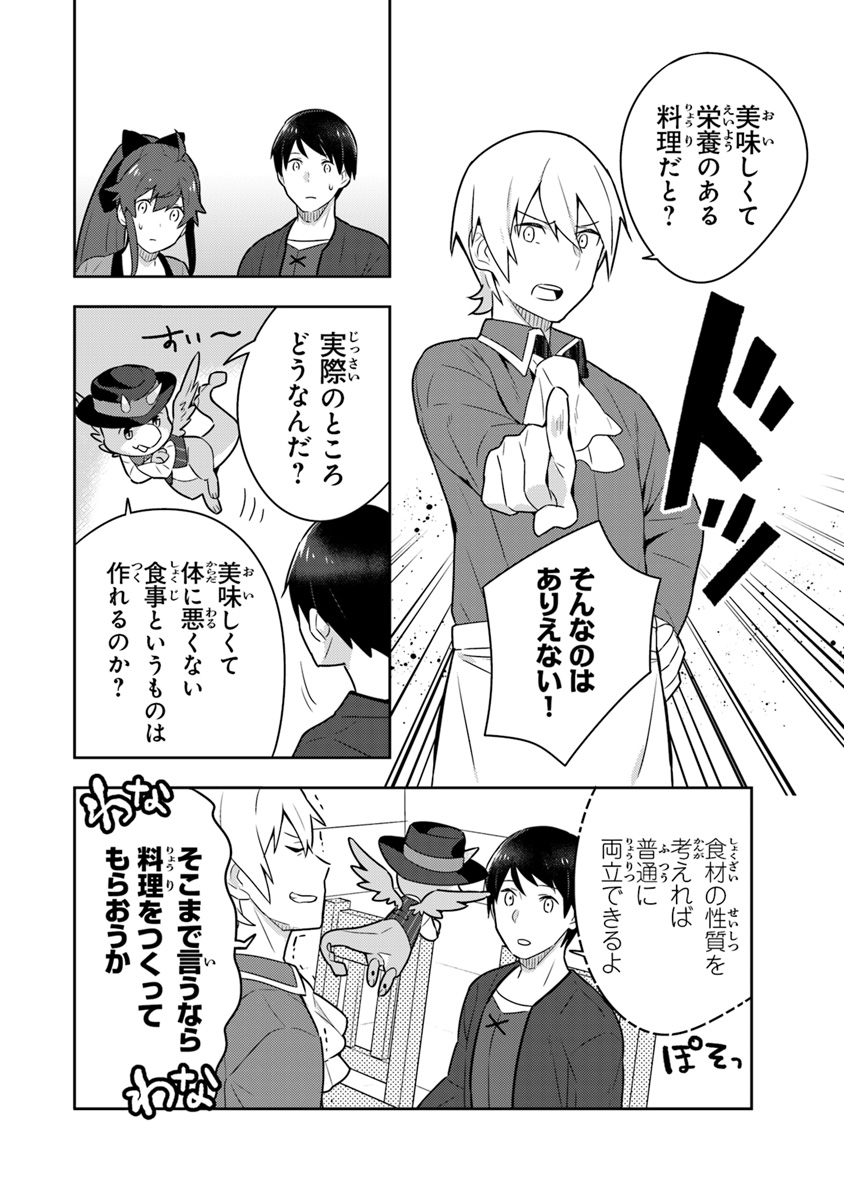 Isekai Kitchen: Arasa Eiyoushi no Second Life Chapter 4 6ページ