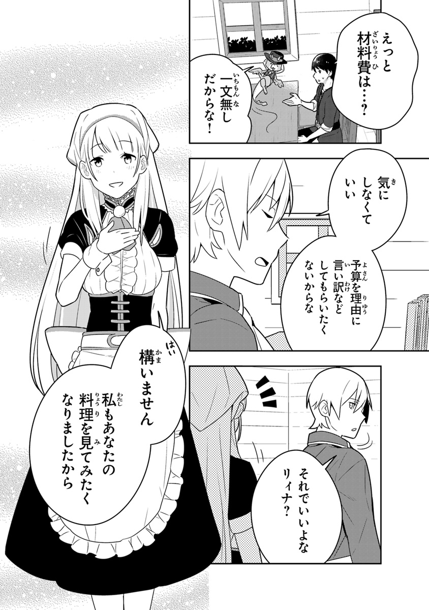 Isekai Kitchen: Arasa Eiyoushi no Second Life Chapter 4 8ページ