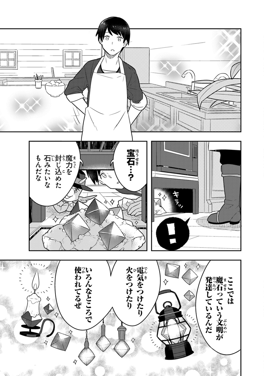 Isekai Kitchen: Arasa Eiyoushi no Second Life Chapter 4 9ページ
