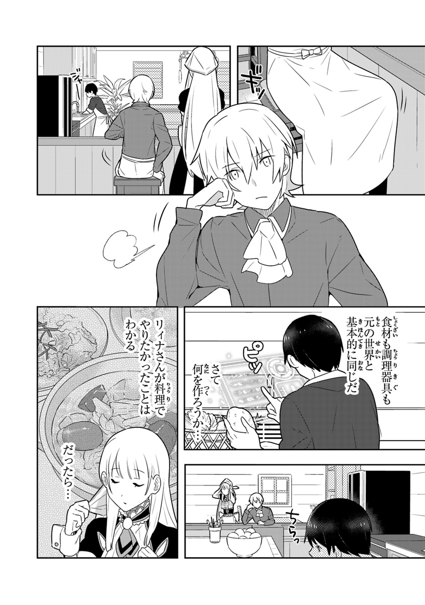 Isekai Kitchen: Arasa Eiyoushi no Second Life Chapter 4 10ページ