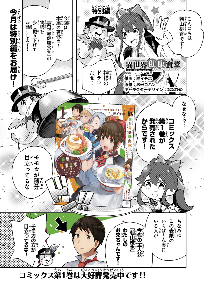 Isekai Kitchen: Arasa Eiyoushi no Second Life Chapter 4.5 1ページ