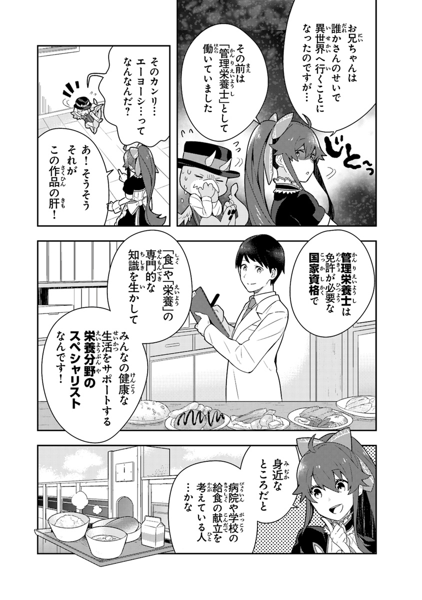 Isekai Kitchen: Arasa Eiyoushi no Second Life Chapter 4.5 2ページ