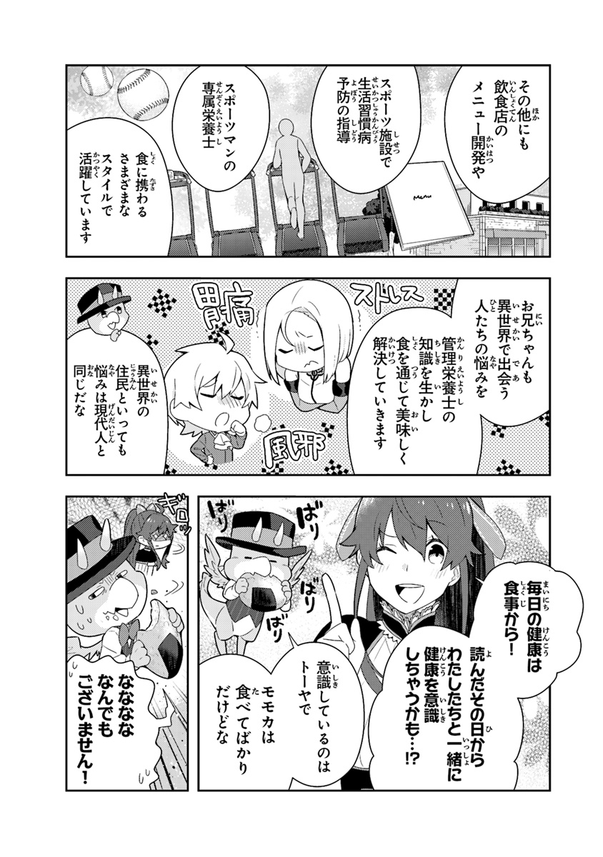 Isekai Kitchen: Arasa Eiyoushi no Second Life Chapter 4.5 3ページ