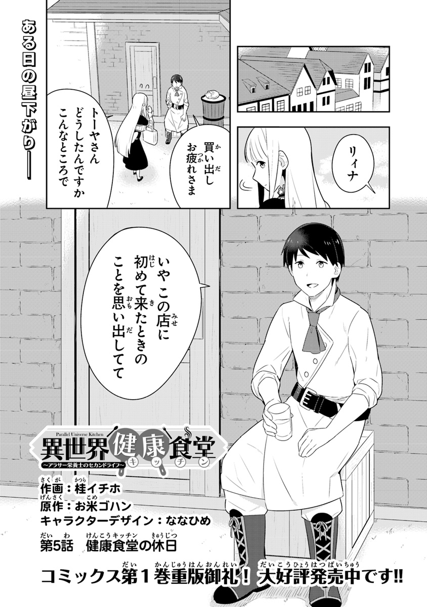 Isekai Kitchen: Arasa Eiyoushi no Second Life Chapter 5 1ページ