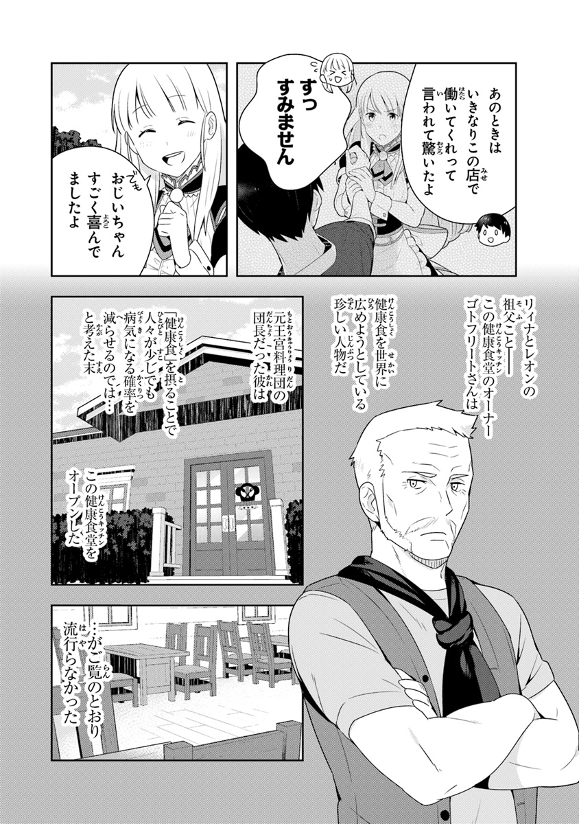 Isekai Kitchen: Arasa Eiyoushi no Second Life Chapter 5 2ページ