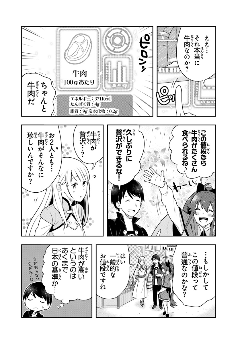 Isekai Kitchen: Arasa Eiyoushi no Second Life Chapter 5 12ページ