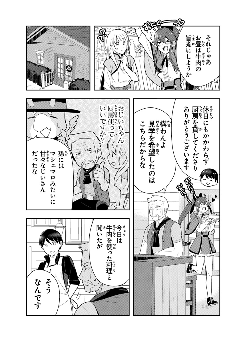 Isekai Kitchen: Arasa Eiyoushi no Second Life Chapter 5 13ページ