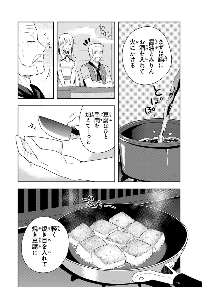 Isekai Kitchen: Arasa Eiyoushi no Second Life Chapter 5 14ページ