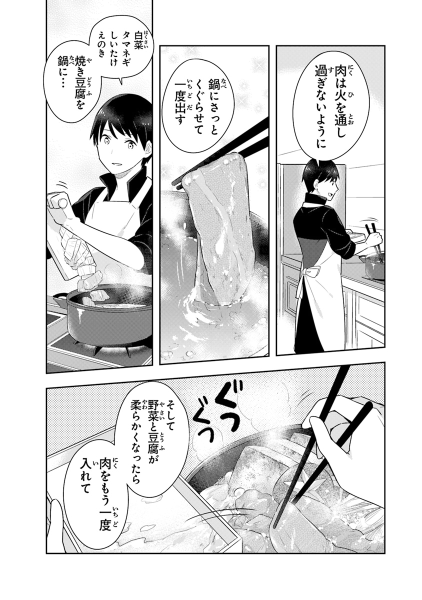 Isekai Kitchen: Arasa Eiyoushi no Second Life Chapter 5 15ページ