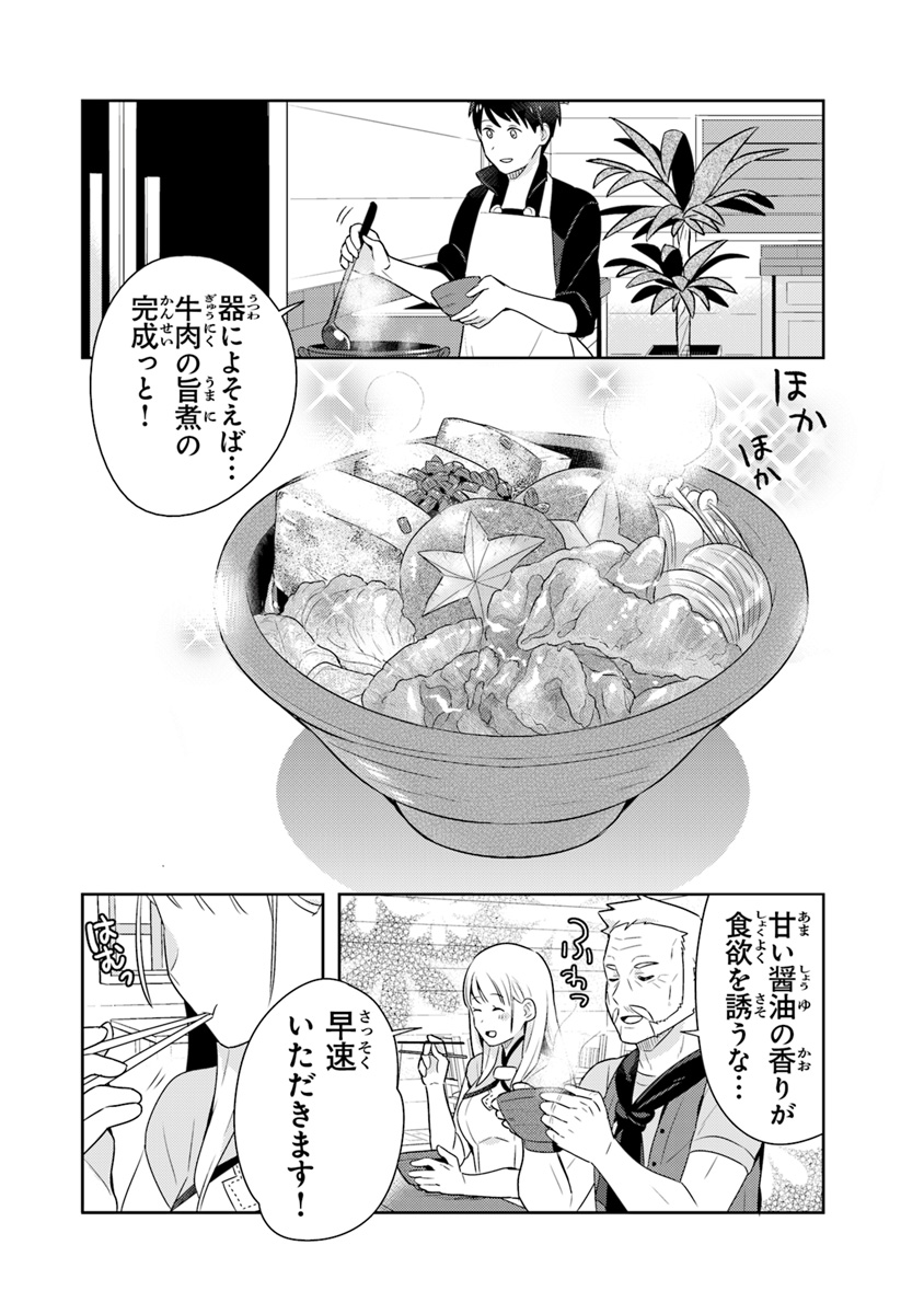 Isekai Kitchen: Arasa Eiyoushi no Second Life Chapter 5 16ページ