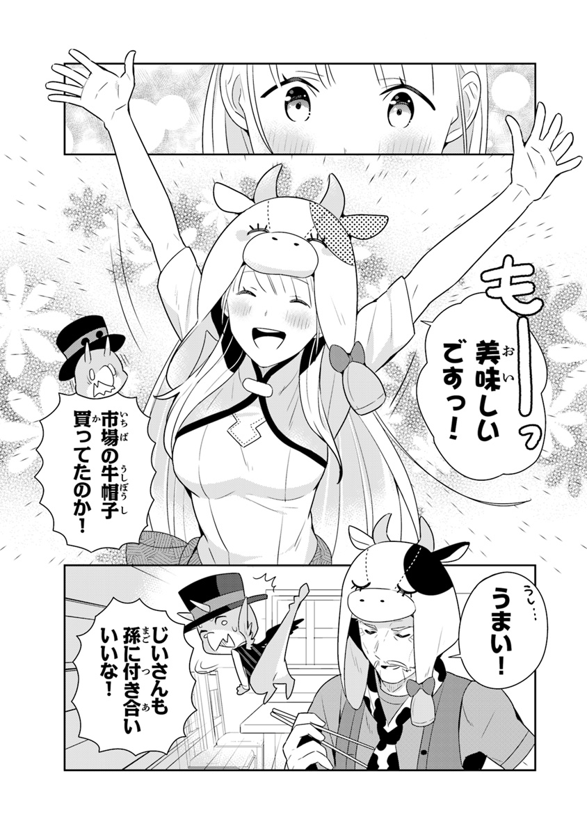 Isekai Kitchen: Arasa Eiyoushi no Second Life Chapter 5 17ページ