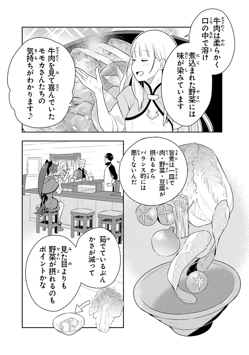 Isekai Kitchen: Arasa Eiyoushi no Second Life Chapter 5 18ページ