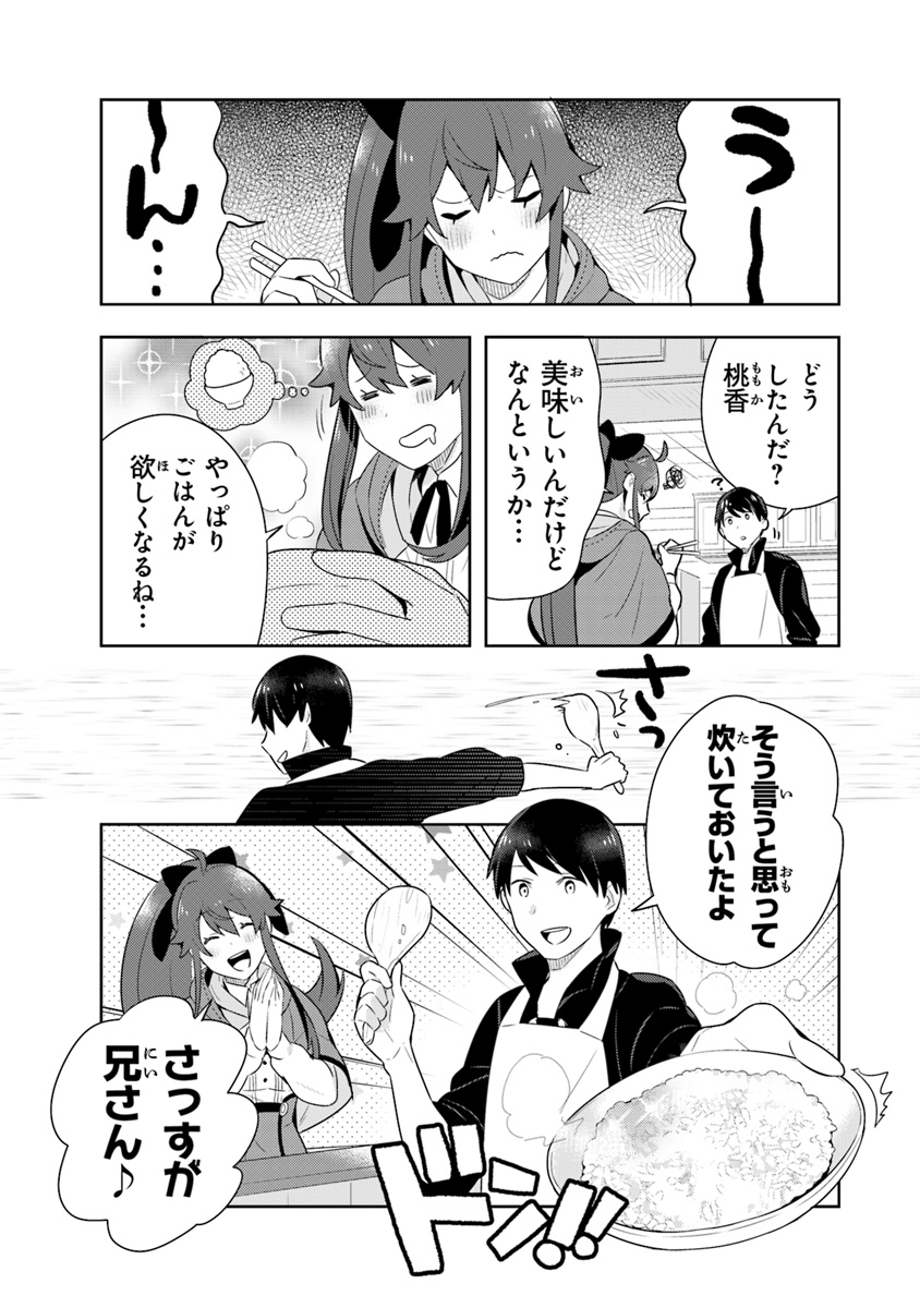 Isekai Kitchen: Arasa Eiyoushi no Second Life Chapter 5 19ページ