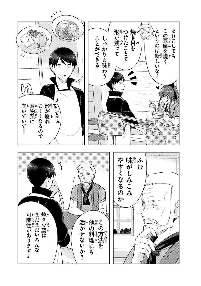 Isekai Kitchen: Arasa Eiyoushi no Second Life Chapter 5 20ページ