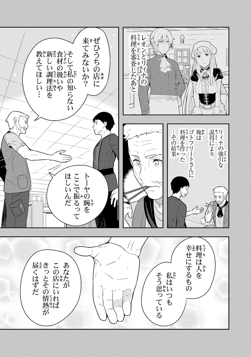 Isekai Kitchen: Arasa Eiyoushi no Second Life Chapter 5 3ページ