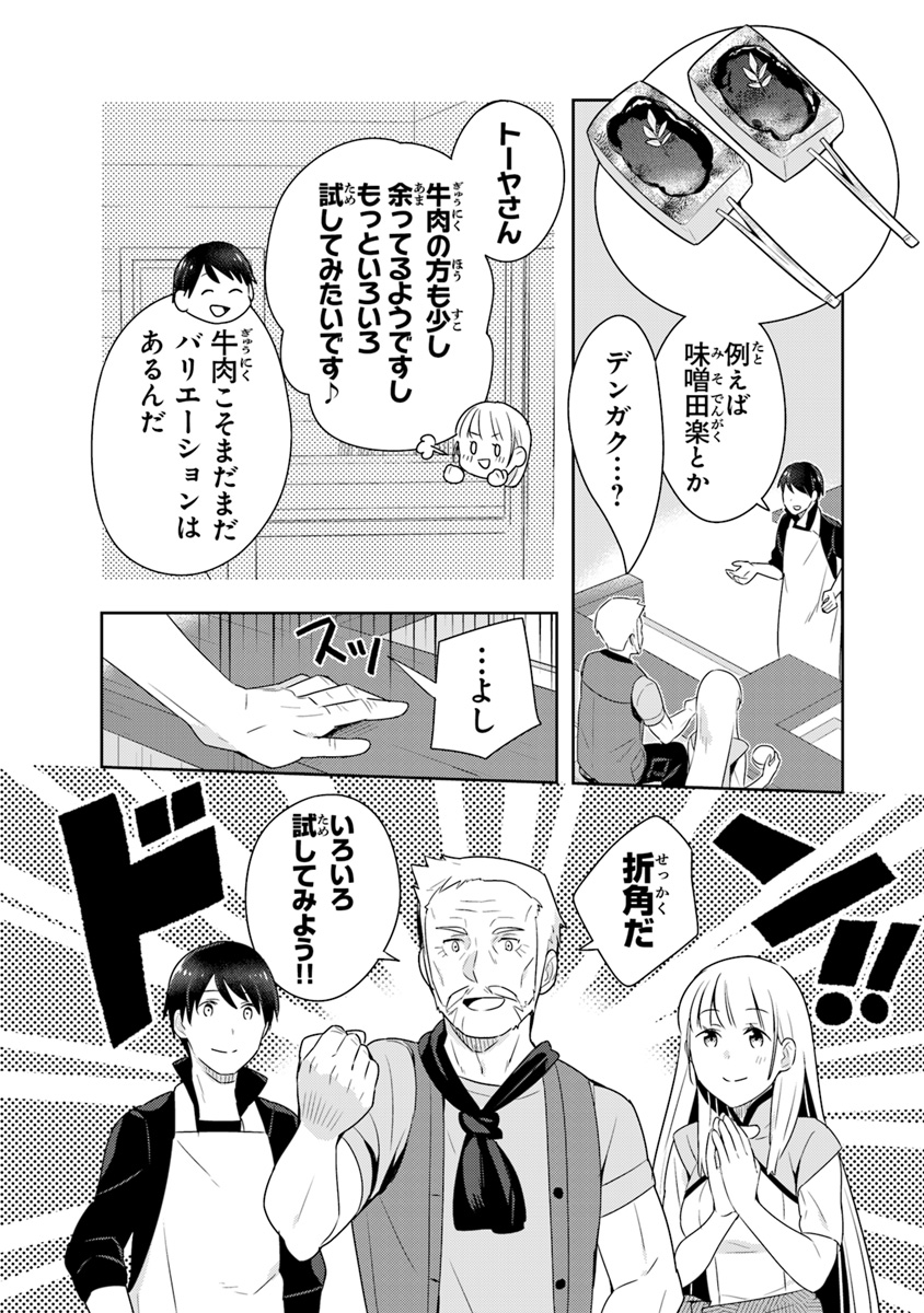 Isekai Kitchen: Arasa Eiyoushi no Second Life Chapter 5 21ページ