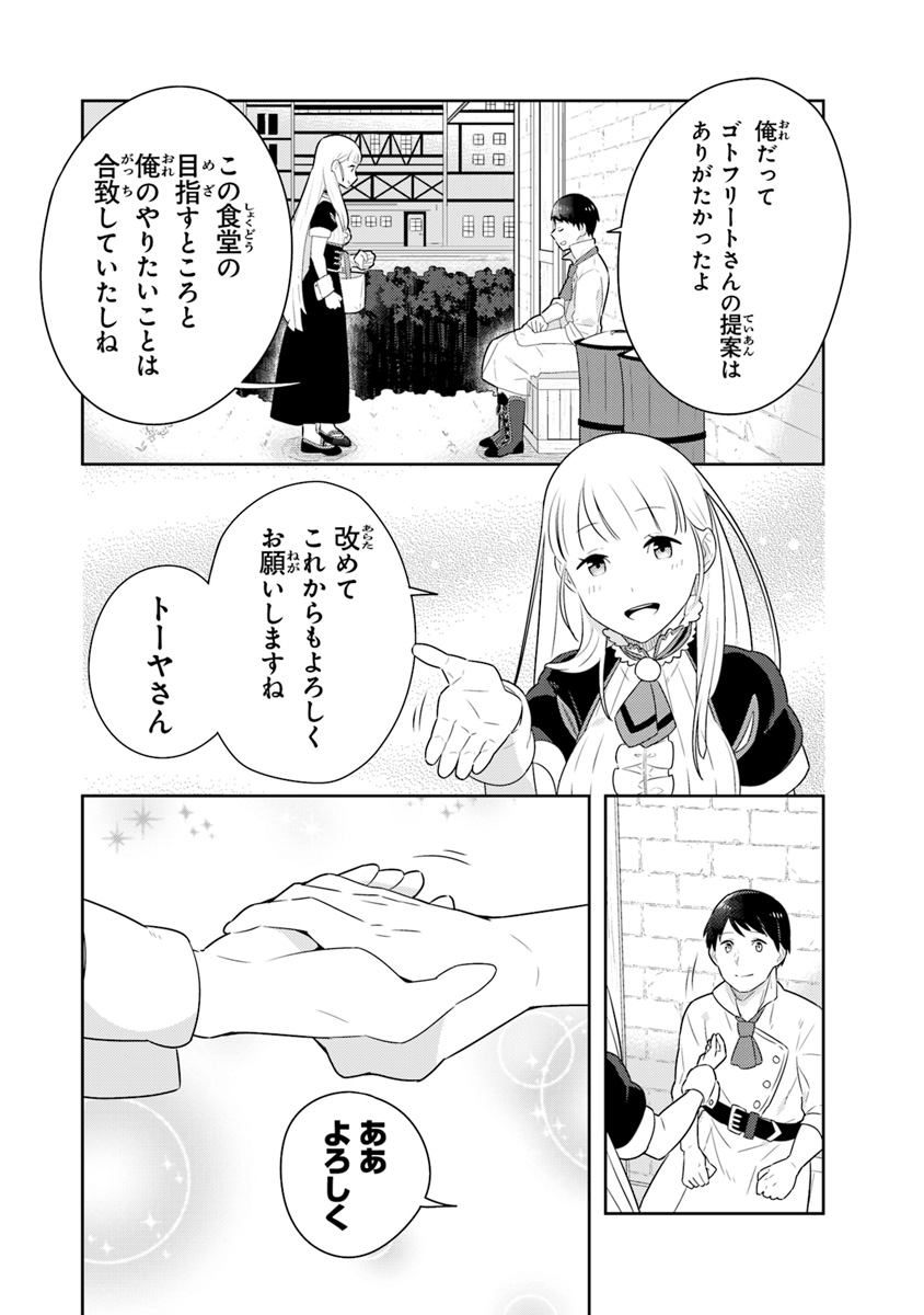 Isekai Kitchen: Arasa Eiyoushi no Second Life Chapter 5 4ページ