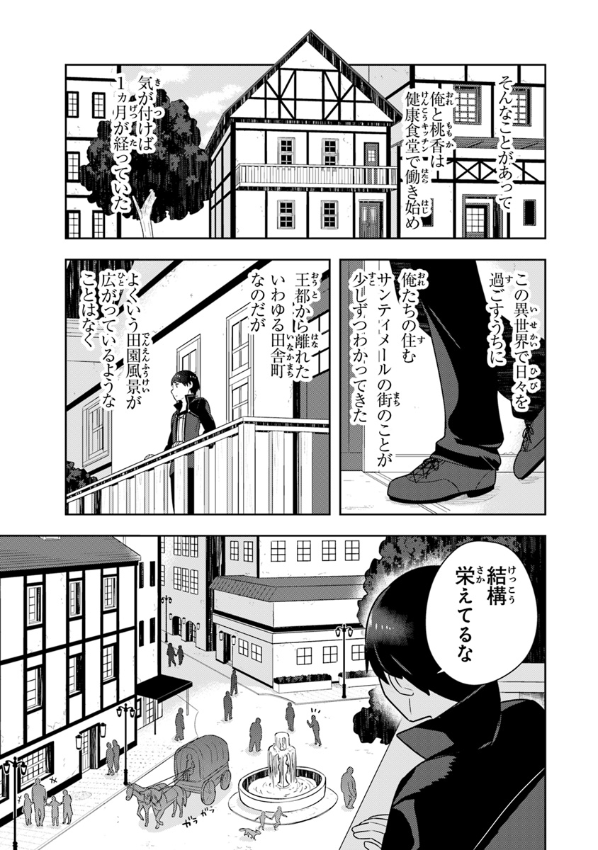 Isekai Kitchen: Arasa Eiyoushi no Second Life Chapter 5 5ページ