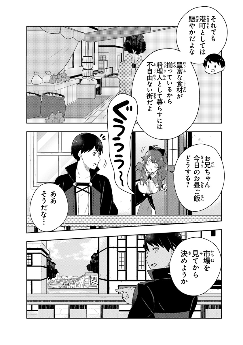 Isekai Kitchen: Arasa Eiyoushi no Second Life Chapter 5 7ページ