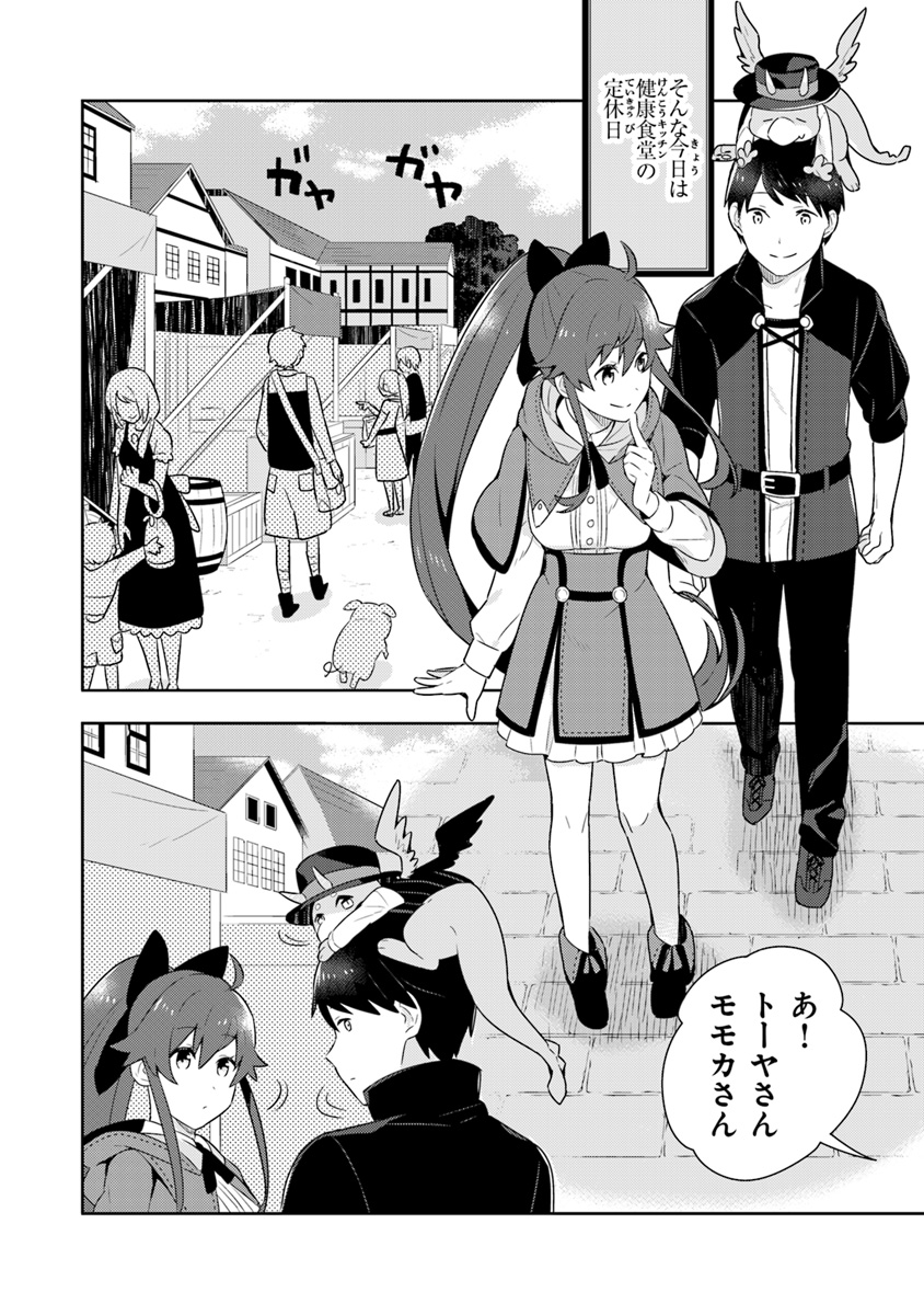 Isekai Kitchen: Arasa Eiyoushi no Second Life Chapter 5 8ページ
