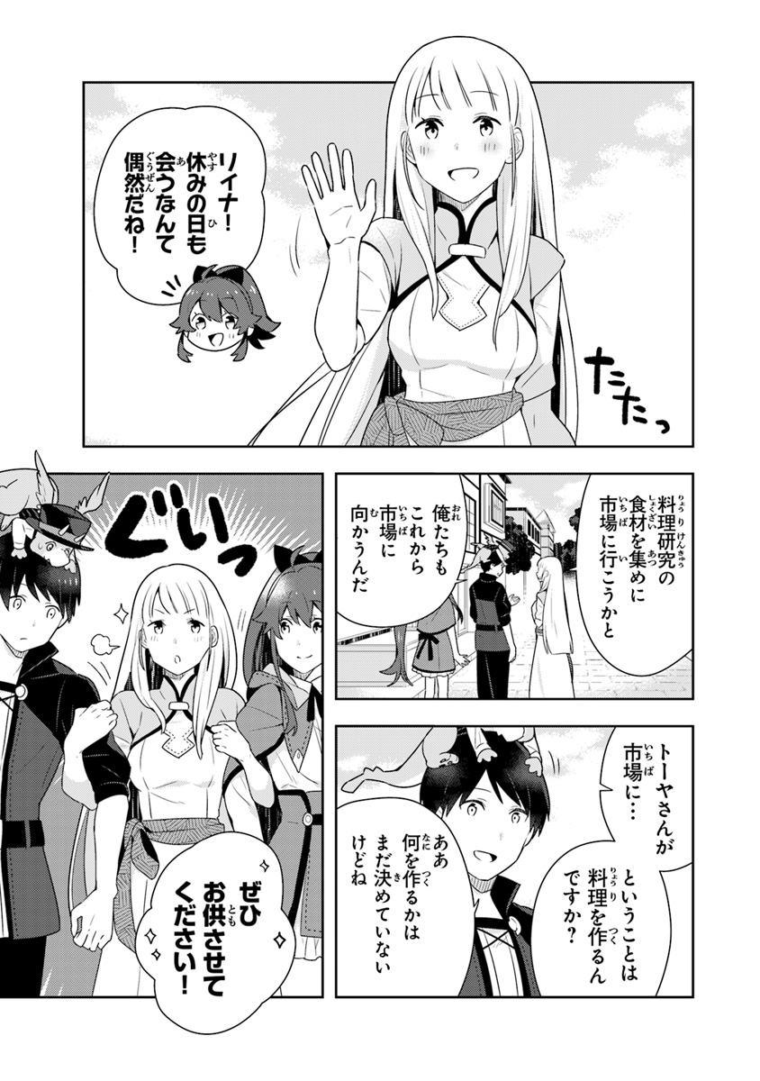 Isekai Kitchen: Arasa Eiyoushi no Second Life Chapter 5 9ページ