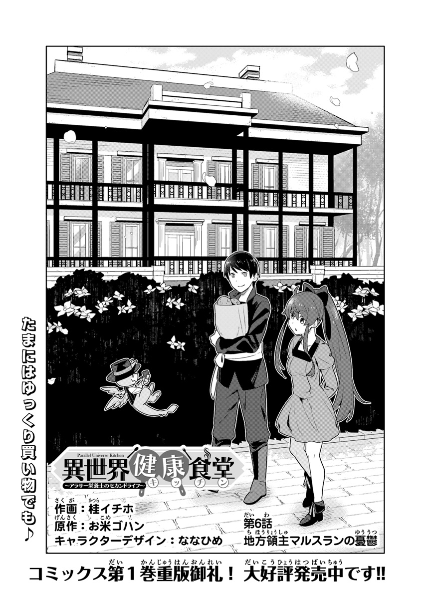 Isekai Kitchen: Arasa Eiyoushi no Second Life Chapter 6 1ページ