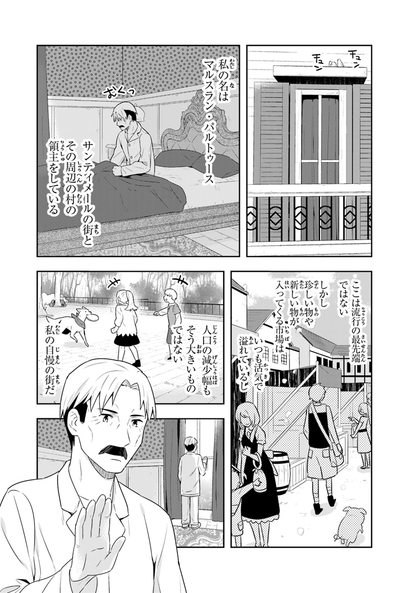 Isekai Kitchen: Arasa Eiyoushi no Second Life Chapter 6 2ページ