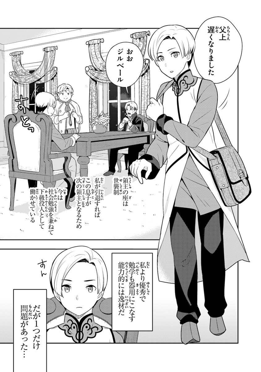 Isekai Kitchen: Arasa Eiyoushi no Second Life Chapter 6 11ページ