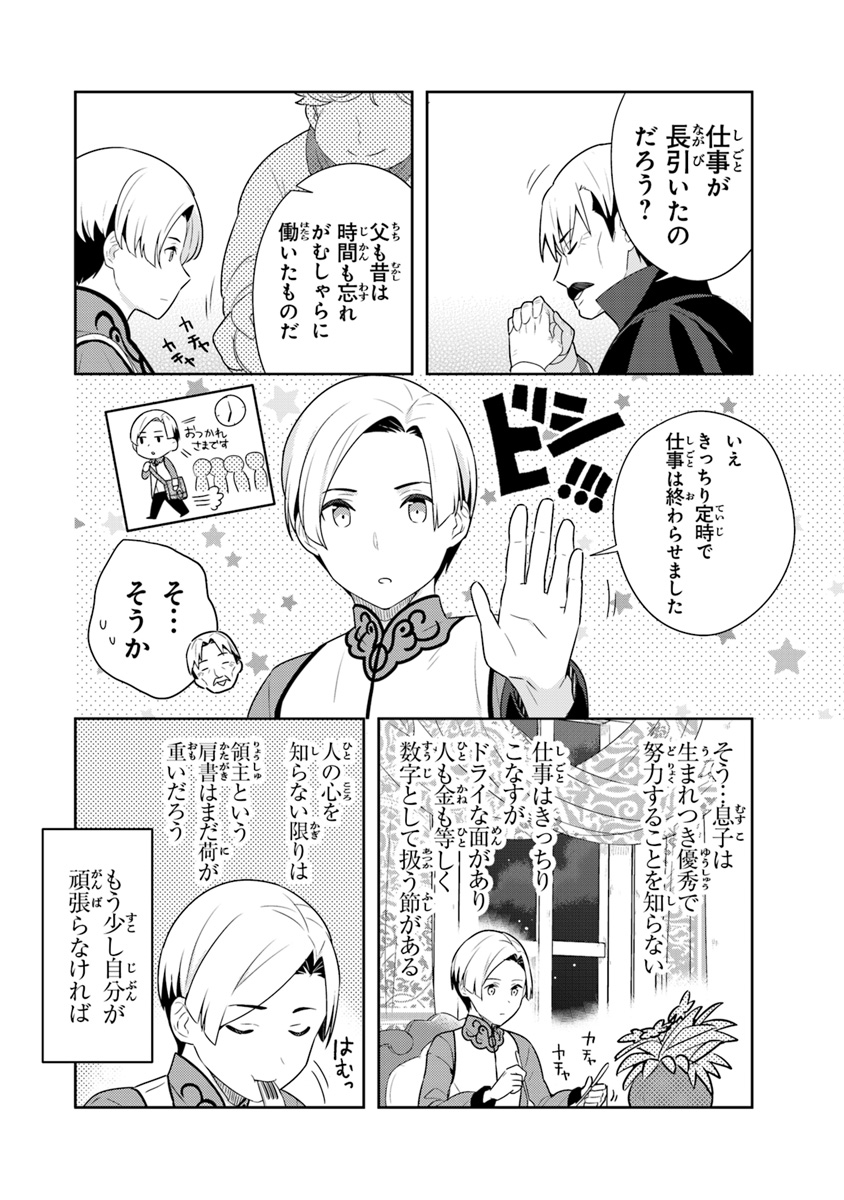 Isekai Kitchen: Arasa Eiyoushi no Second Life Chapter 6 12ページ