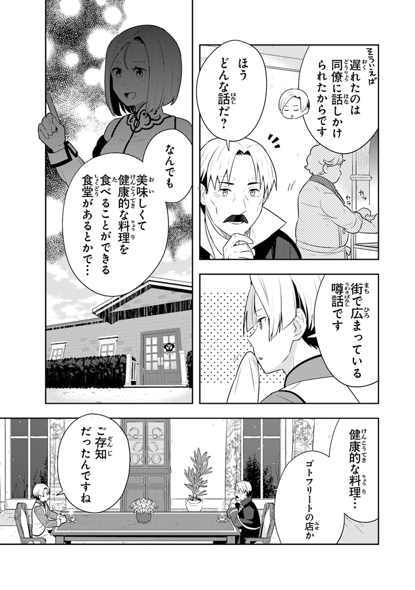 Isekai Kitchen: Arasa Eiyoushi no Second Life Chapter 6 13ページ