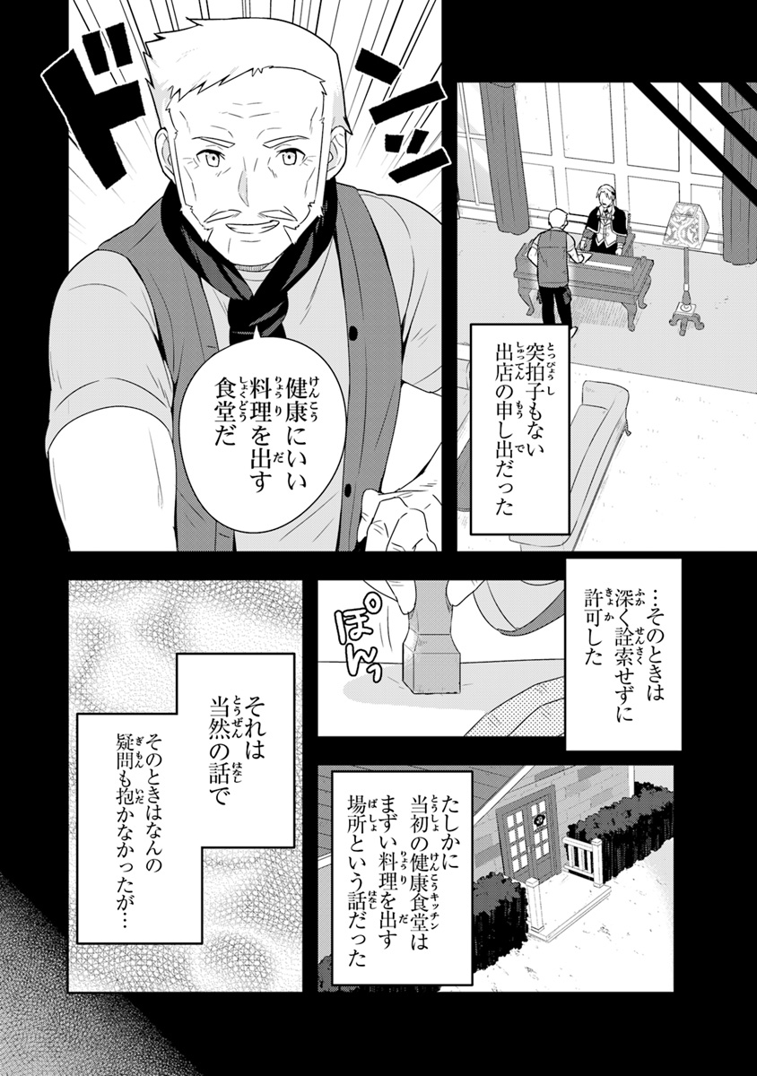 Isekai Kitchen: Arasa Eiyoushi no Second Life Chapter 6 14ページ