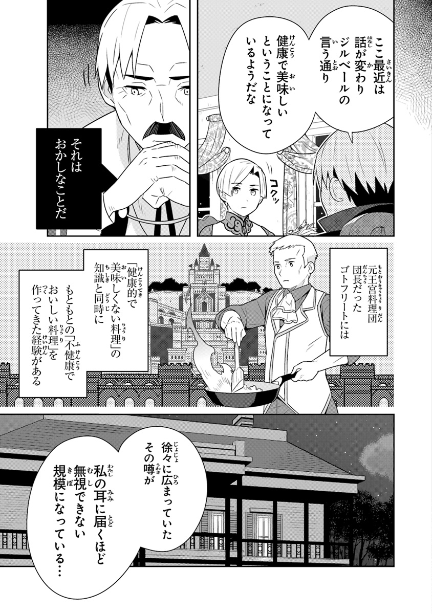 Isekai Kitchen: Arasa Eiyoushi no Second Life Chapter 6 15ページ