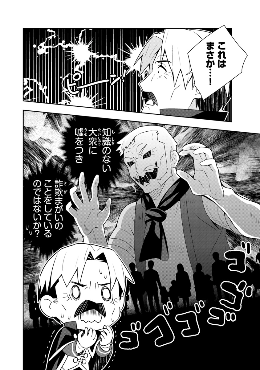 Isekai Kitchen: Arasa Eiyoushi no Second Life Chapter 6 16ページ