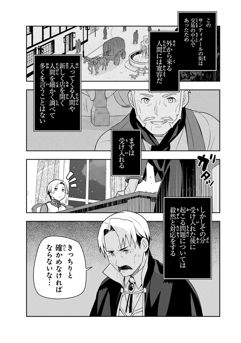 Isekai Kitchen: Arasa Eiyoushi no Second Life Chapter 6 17ページ