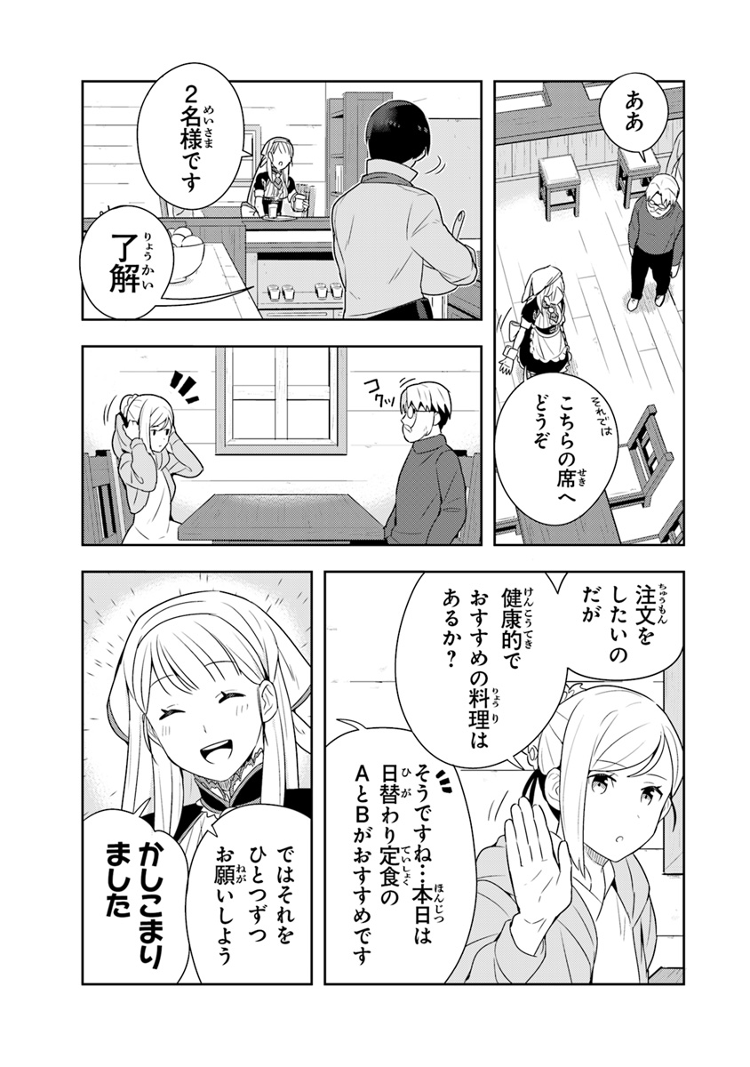 Isekai Kitchen: Arasa Eiyoushi no Second Life Chapter 6 19ページ