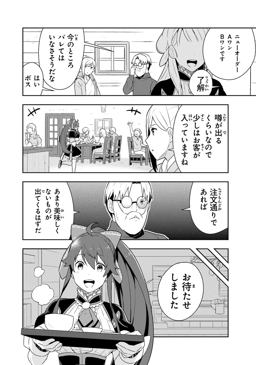 Isekai Kitchen: Arasa Eiyoushi no Second Life Chapter 6 20ページ